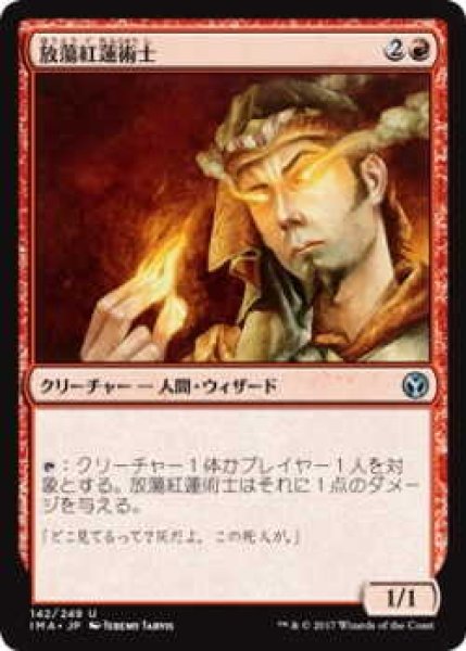 画像1: 放蕩紅蓮術士/Prodigal Pyromancer (IMA)《Foil》 (1)