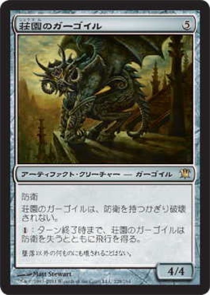 画像1: 荘園のガーゴイル/Manor Gargoyle (ISD)《Foil》 (1)