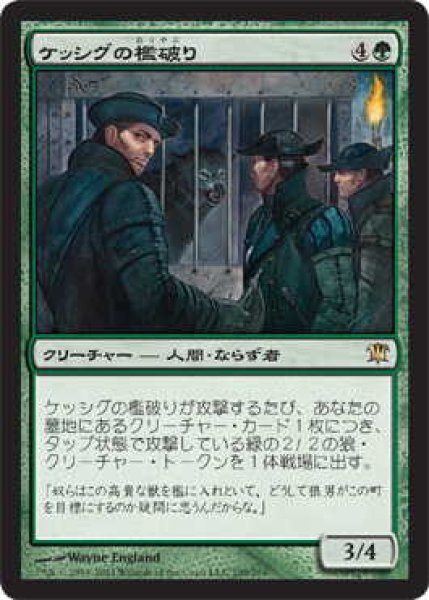 画像1: ケッシグの檻破り/Kessig Cagebreakers (ISD)《Foil》 (1)