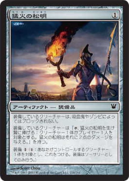 画像1: 猛火の松明/Blazing Torch (ISD)《Foil》 (1)