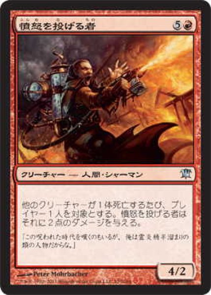 画像1: 憤怒を投げる者/Rage Thrower (ISD)《Foil》 (1)