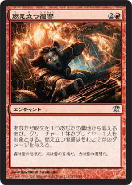 画像1: 燃え立つ復讐/Burning Vengeance (ISD)《Foil》 (1)