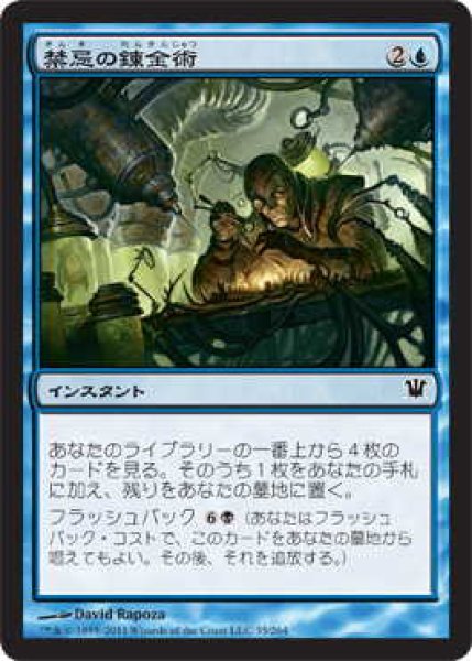 画像1: 禁忌の錬金術/Forbidden Alchemy (ISD)《Foil》 (1)