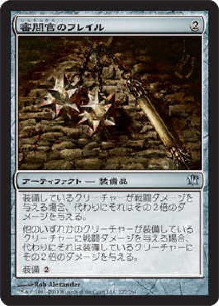 画像1: 審問官のフレイル/Inquisitor's Flail (ISD)《Foil》 (1)