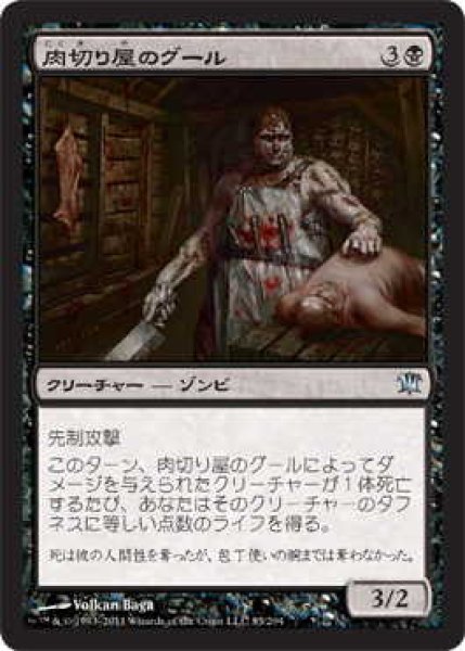 画像1: 肉切り屋のグール/Abattoir Ghoul (ISD)《Foil》 (1)