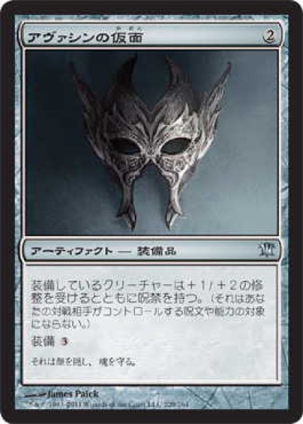 画像1: アヴァシンの仮面/Mask of Avacyn (ISD)《Foil》 (1)