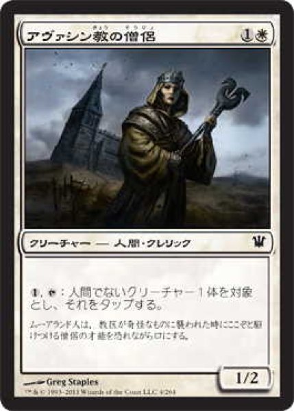 画像1: アヴァシン教の僧侶/Avacynian Priest (ISD)《Foil》 (1)