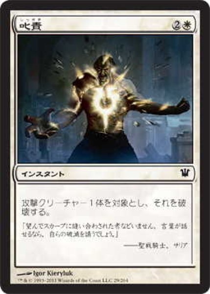 画像1: 叱責/Rebuke (ISD)《Foil》 (1)