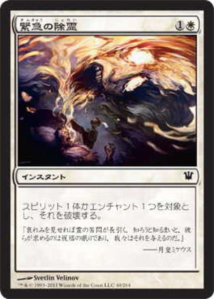 画像1: 緊急の除霊/Urgent Exorcism (ISD)《Foil》 (1)