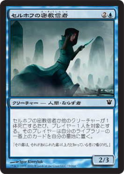 画像1: セルホフの密教信者/Selhoff Occultist (ISD)《Foil》 (1)