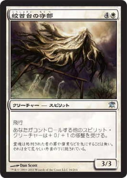 画像1: 絞首台の守部/Gallows Warden (ISD)《Foil》 (1)