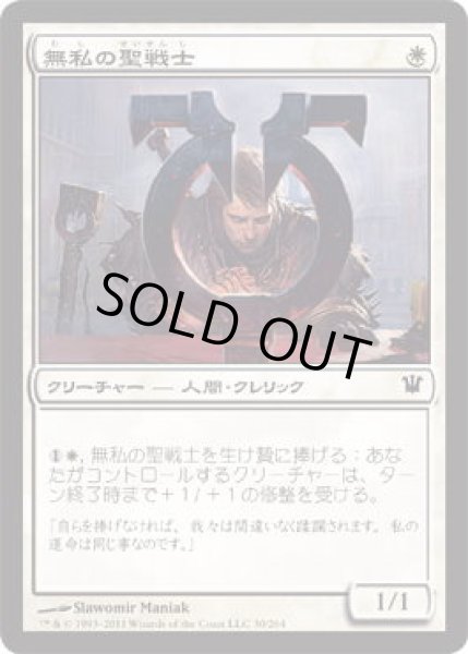 画像1: 無私の聖戦士/Selfless Cathar (ISD)《Foil》 (1)