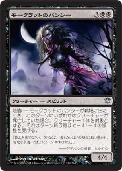 画像1: モークラットのバンシー/Morkrut Banshee (ISD)《Foil》 (1)