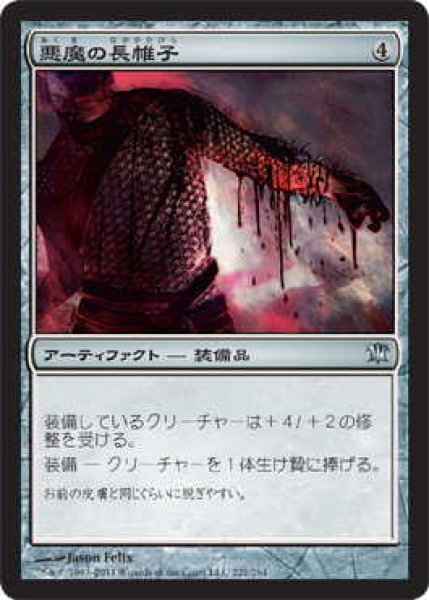 画像1: 悪魔の長帷子/Demonmail Hauberk (ISD)《Foil》 (1)