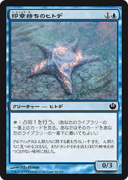 画像1: 印章持ちのヒトデ/Sigiled Starfish (JOU)《Foil》 (1)