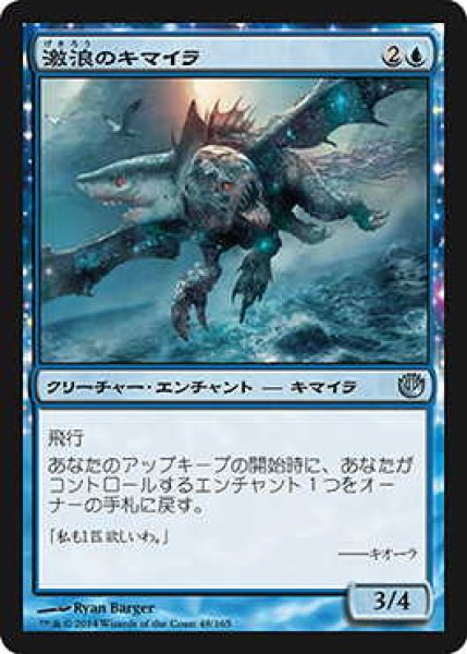 画像1: 激浪のキマイラ/Riptide Chimera (JOU)《Foil》 (1)