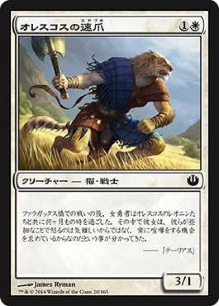 画像1: オレスコスの速爪/Oreskos Swiftclaw (JOU)《Foil》 (1)