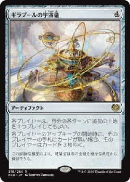 画像1: ギラプールの宇宙儀/Ghirapur Orrery (KLD)《Foil》 (1)