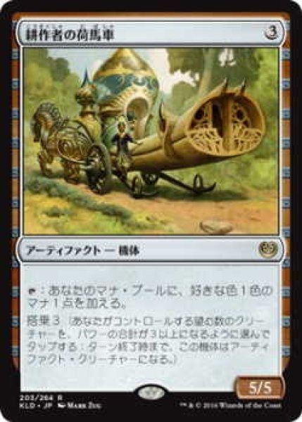 画像1: 耕作者の荷馬車/Cultivator's Caravan (KLD)《Foil》 (1)