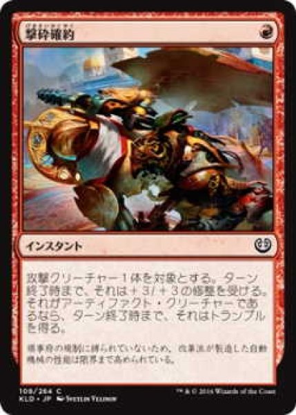 画像1: 撃砕確約/Built to Smash (KLD)《Foil》 (1)