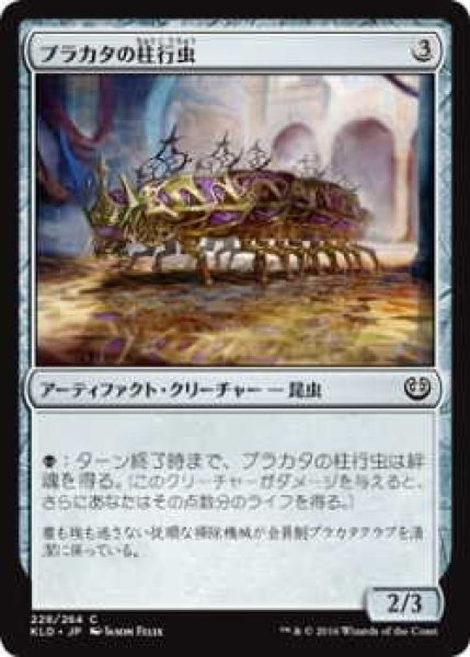 画像1: プラカタの柱行虫/Prakhata Pillar-Bug (KLD)《Foil》 (1)