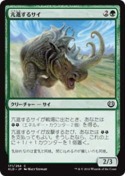 画像1: 亢進するサイ/Thriving Rhino (KLD)《Foil》 (1)