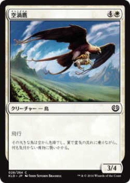 画像1: 空渦鷹/Skyswirl Harrier (KLD)《Foil》 (1)