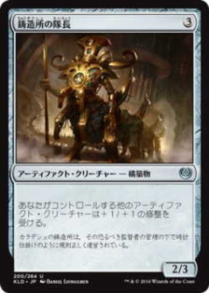 画像1: 鋳造所の隊長/Chief of the Foundry (KLD)《Foil》 (1)