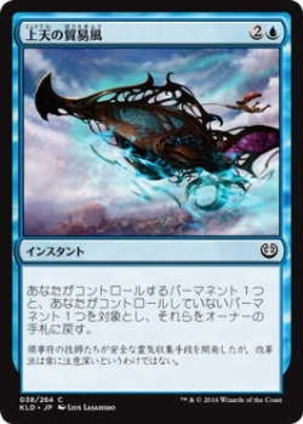 画像1: 上天の貿易風/AEther Tradewinds (KLD)《Foil》 (1)