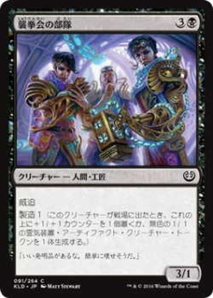 画像1: 襲拳会の部隊/Maulfist Squad (KLD)《Foil》 (1)