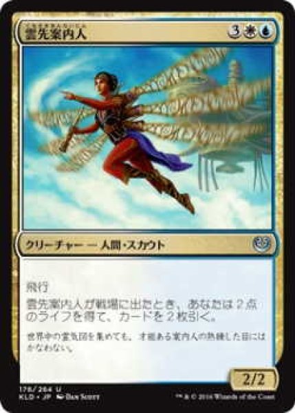 画像1: 雲先案内人/Cloudblazer (KLD)《Foil》 (1)