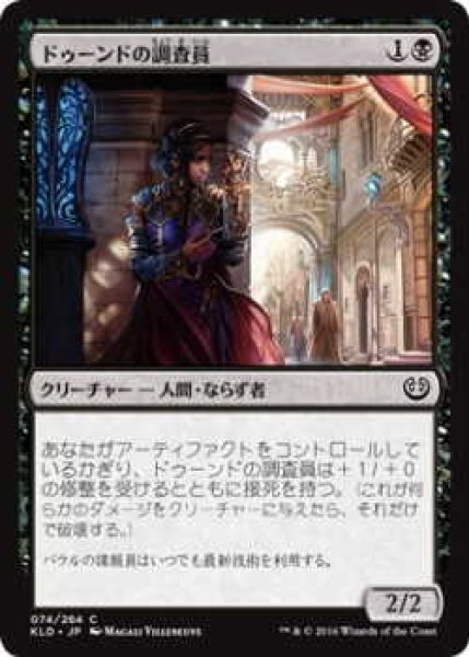 画像1: ドゥーンドの調査員/Dhund Operative (KLD)《Foil》 (1)