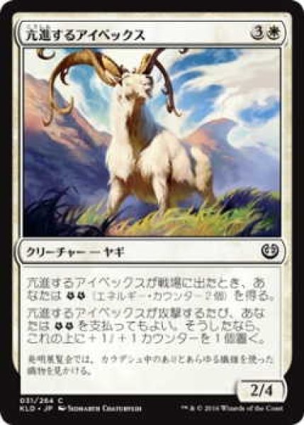 画像1: 亢進するアイベックス/Thriving Ibex (KLD)《Foil》 (1)