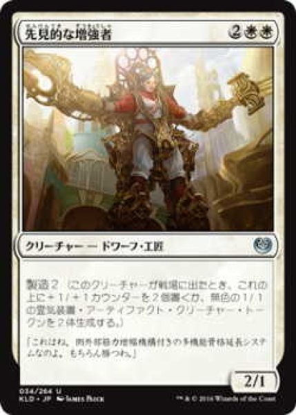 画像1: 先見的な増強者/Visionary Augmenter (KLD)《Foil》 (1)