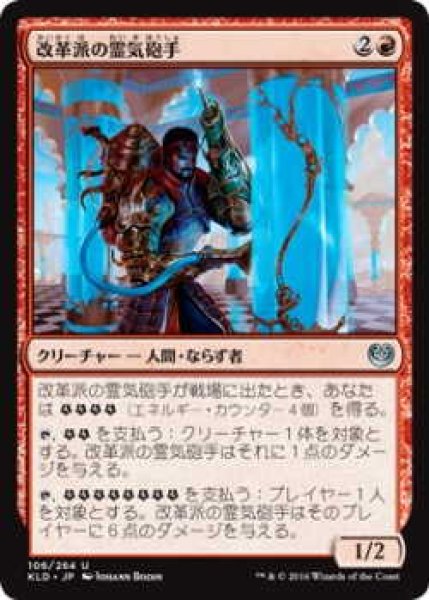 画像1: 改革派の霊気砲手/Aethertorch Renegade (KLD)《Foil》 (1)