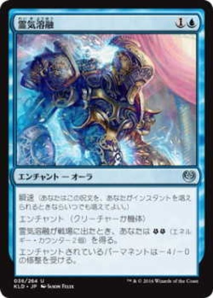 画像1: 霊気溶融/Aether Meltdown (KLD)《Foil》 (1)