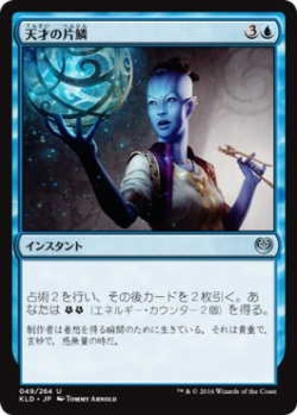 画像1: 天才の片鱗/Glimmer of Genius (KLD)《Foil》 (1)