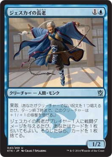 画像1: ジェスカイの長老/Jeskai Elder (KTK)《Foil》 (1)