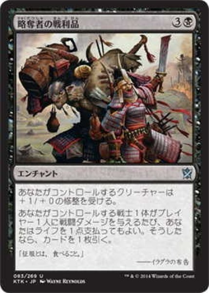 画像1: 略奪者の戦利品/Raiders' Spoils (KTK)《Foil》 (1)