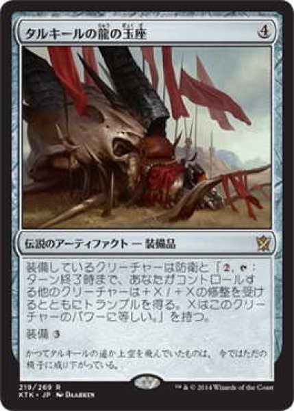 画像1: タルキールの龍の玉座/Dragon Throne of Tarkir (KTK)《Foil》 (1)