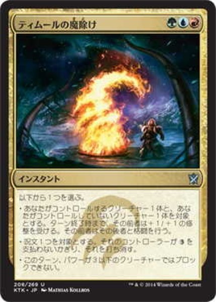 画像1: ティムールの魔除け/Temur Charm (KTK)《Foil》 (1)