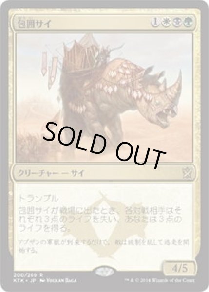 画像1: 包囲サイ/Siege Rhino (KTK)《Foil》 (1)