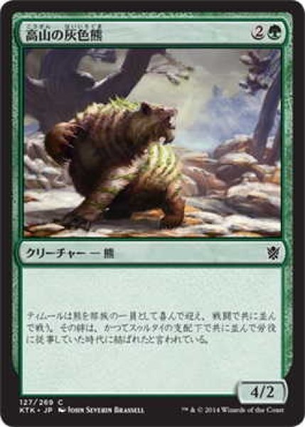 画像1: 高山の灰色熊/Alpine Grizzly (KTK)《Foil》 (1)