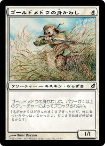 画像1: ゴールドメドウの身かわし/Goldmeadow Dodger (LRW)《Foil》 (1)