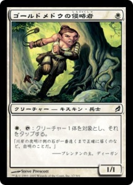 画像1: ゴールドメドウの侵略者/Goldmeadow Harrier (LRW)《Foil》 (1)