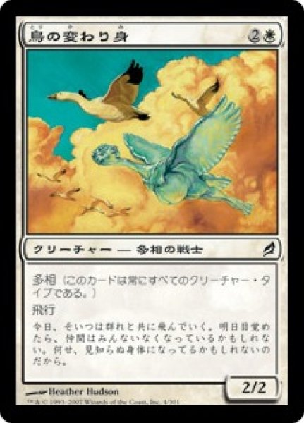 画像1: 鳥の変わり身/Avian Changeling (LRW)《Foil》 (1)