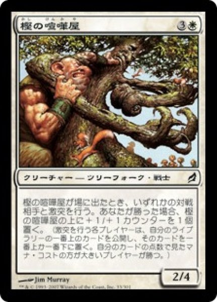 画像1: 樫の喧嘩屋/Oaken Brawler (LRW)《Foil》 (1)