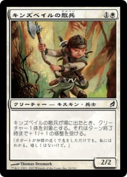 画像1: キンズベイルの散兵/Kinsbaile Skirmisher (LRW)《Foil》 (1)