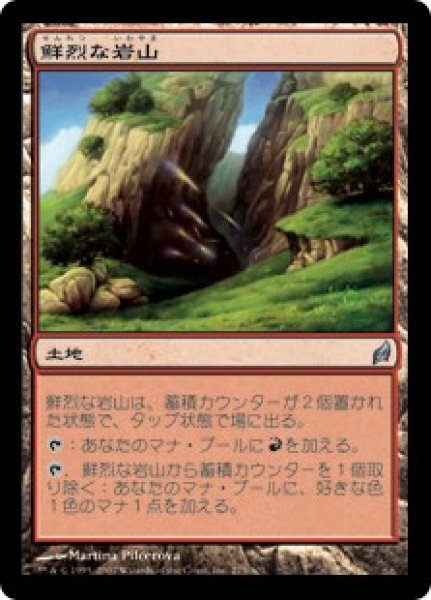 画像1: 鮮烈な岩山/Vivid Crag (LRW)《Foil》 (1)