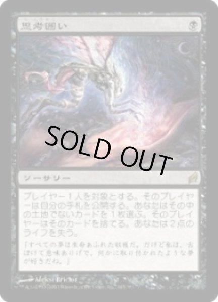 画像1: 思考囲い/Thoughtseize (LRW)《Foil》 (1)